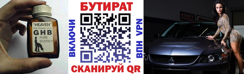 сколько стоит  Новоржев  МЕГА   БУТИРАТ Butirat 